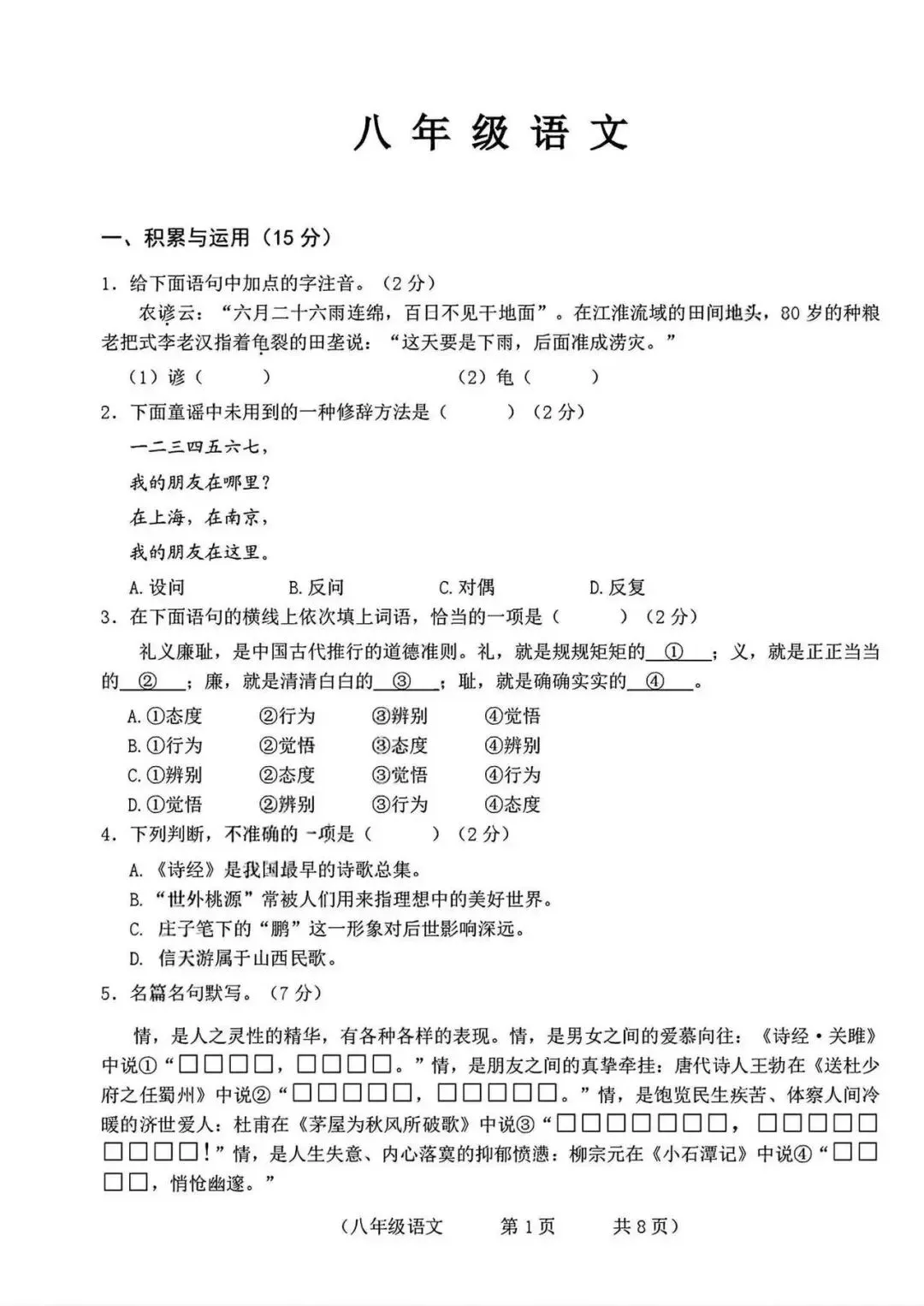 语数英卷:2025.7朝阳八下期末试卷(含答案)-第21张图片-四季读书网 语数英卷:2025.7朝阳八下期末试卷(含答案)-第21张图片-四季读书网