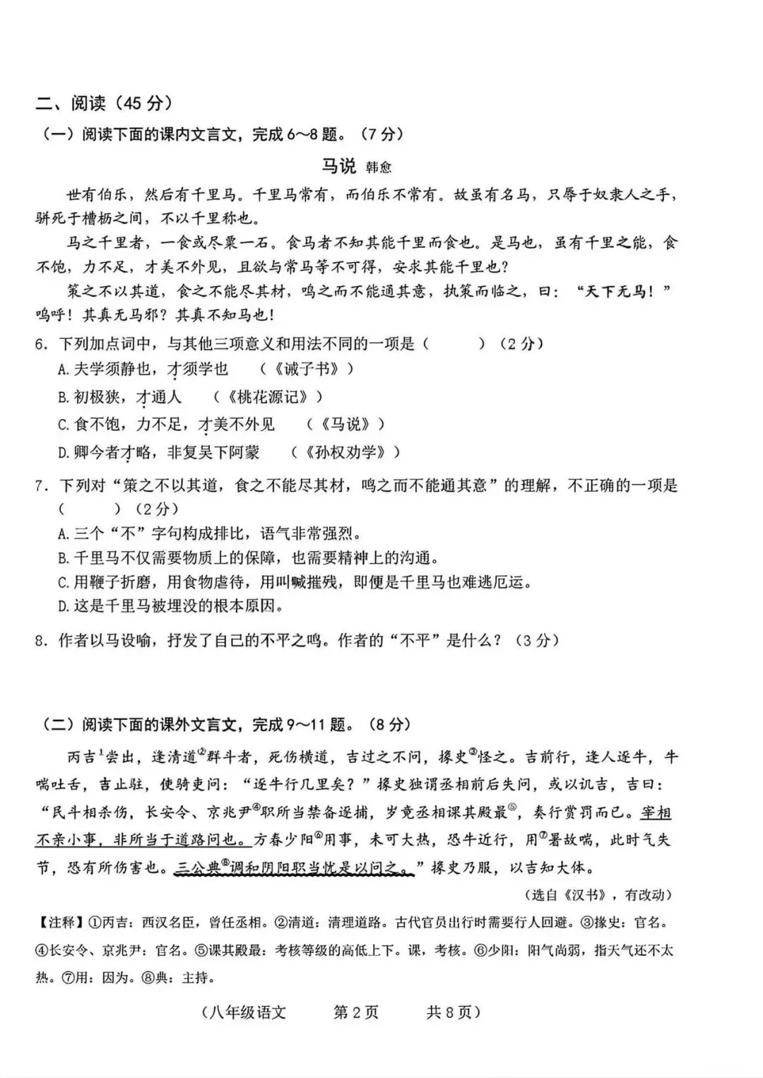 语数英卷:2025.7朝阳八下期末试卷(含答案)-第22张图片-四季读书网 语数英卷:2025.7朝阳八下期末试卷(含答案)-第22张图片-四季读书网
