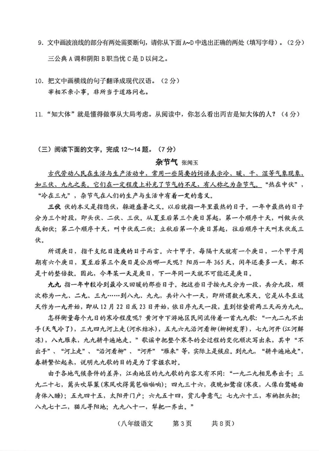 语数英卷:2025.7朝阳八下期末试卷(含答案)-第23张图片-四季读书网 语数英卷:2025.7朝阳八下期末试卷(含答案)-第23张图片-四季读书网