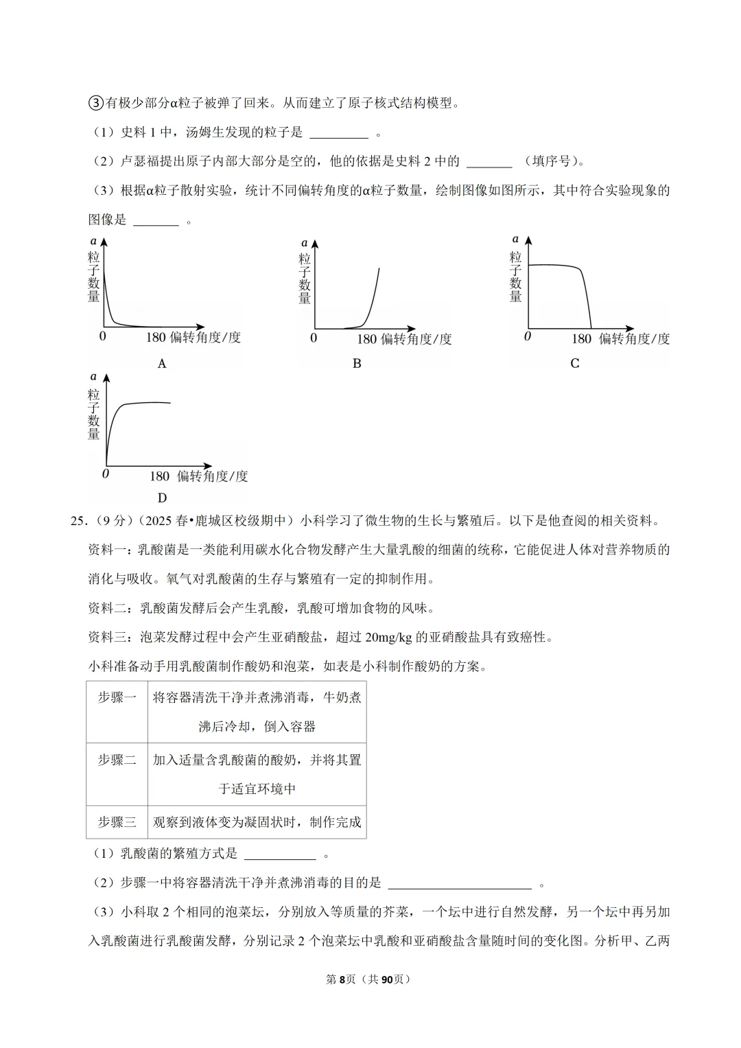 【七下-科学】浙江省温州二中期中试卷-第9张图片-四季读书网 【七下-科学】浙江省温州二中期中试卷-第9张图片-四季读书网