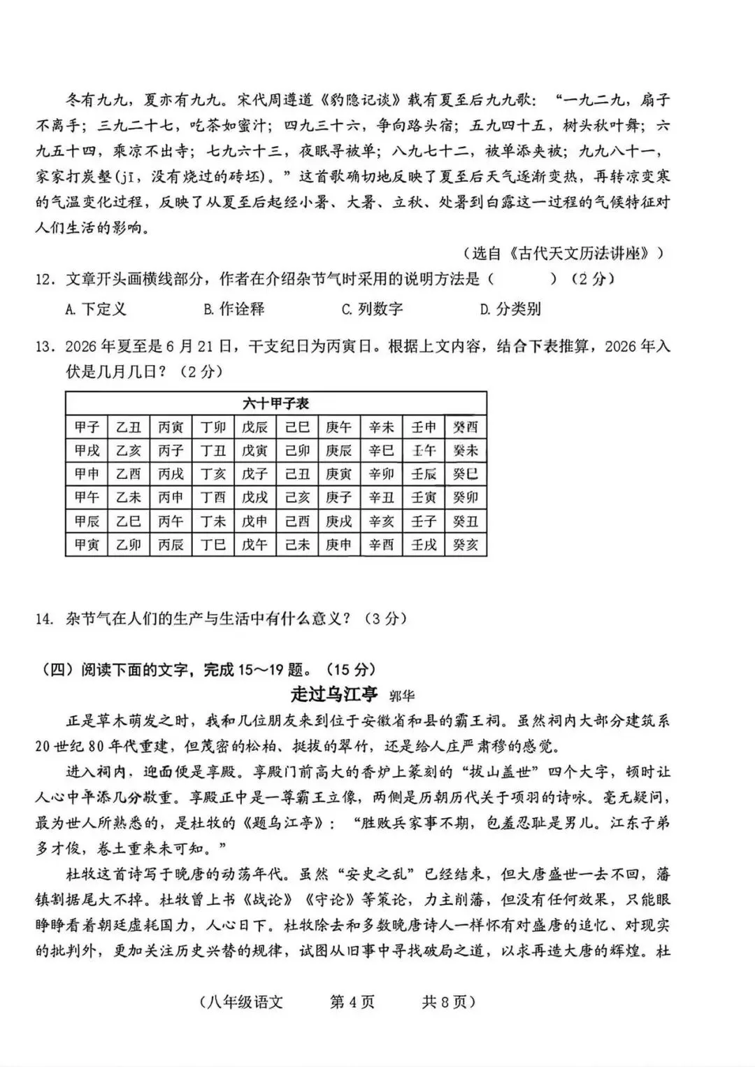 语数英卷:2025.7朝阳八下期末试卷(含答案)-第24张图片-四季读书网 语数英卷:2025.7朝阳八下期末试卷(含答案)-第24张图片-四季读书网