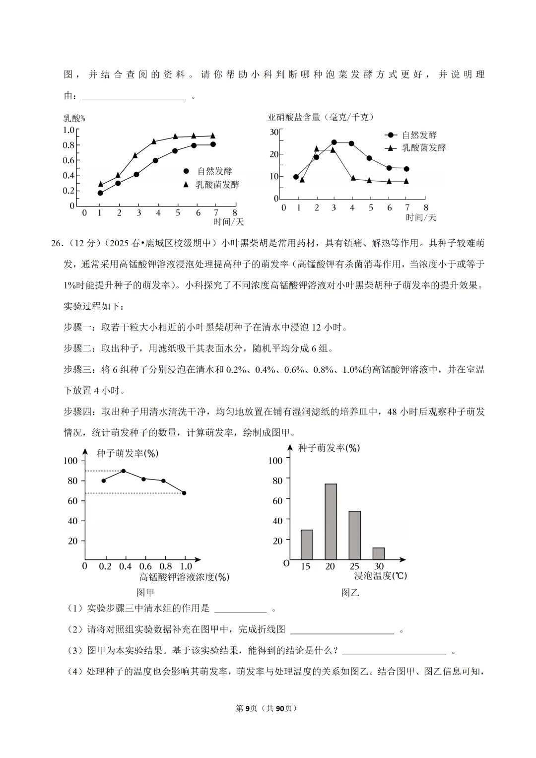 【七下-科学】浙江省温州二中期中试卷-第10张图片-四季读书网 【七下-科学】浙江省温州二中期中试卷-第10张图片-四季读书网