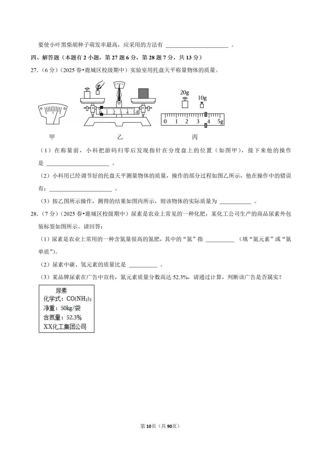 【七下-科学】浙江省温州二中期中试卷-第11张图片-四季读书网 【七下-科学】浙江省温州二中期中试卷-第11张图片-四季读书网