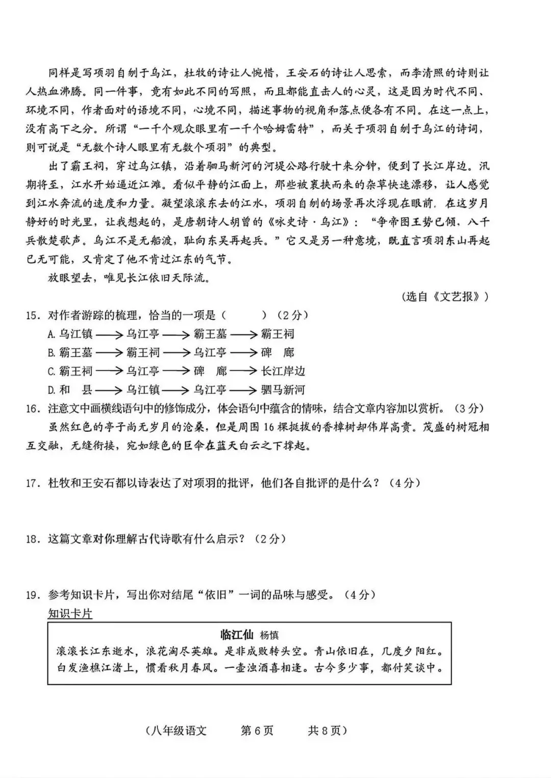 语数英卷:2025.7朝阳八下期末试卷(含答案)-第26张图片-四季读书网 语数英卷:2025.7朝阳八下期末试卷(含答案)-第26张图片-四季读书网