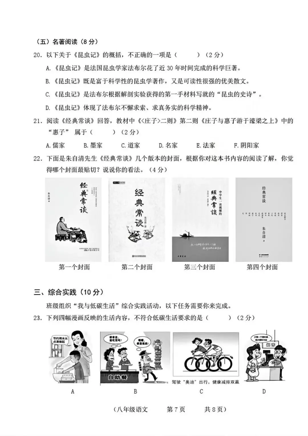 语数英卷:2025.7朝阳八下期末试卷(含答案)-第27张图片-四季读书网 语数英卷:2025.7朝阳八下期末试卷(含答案)-第27张图片-四季读书网