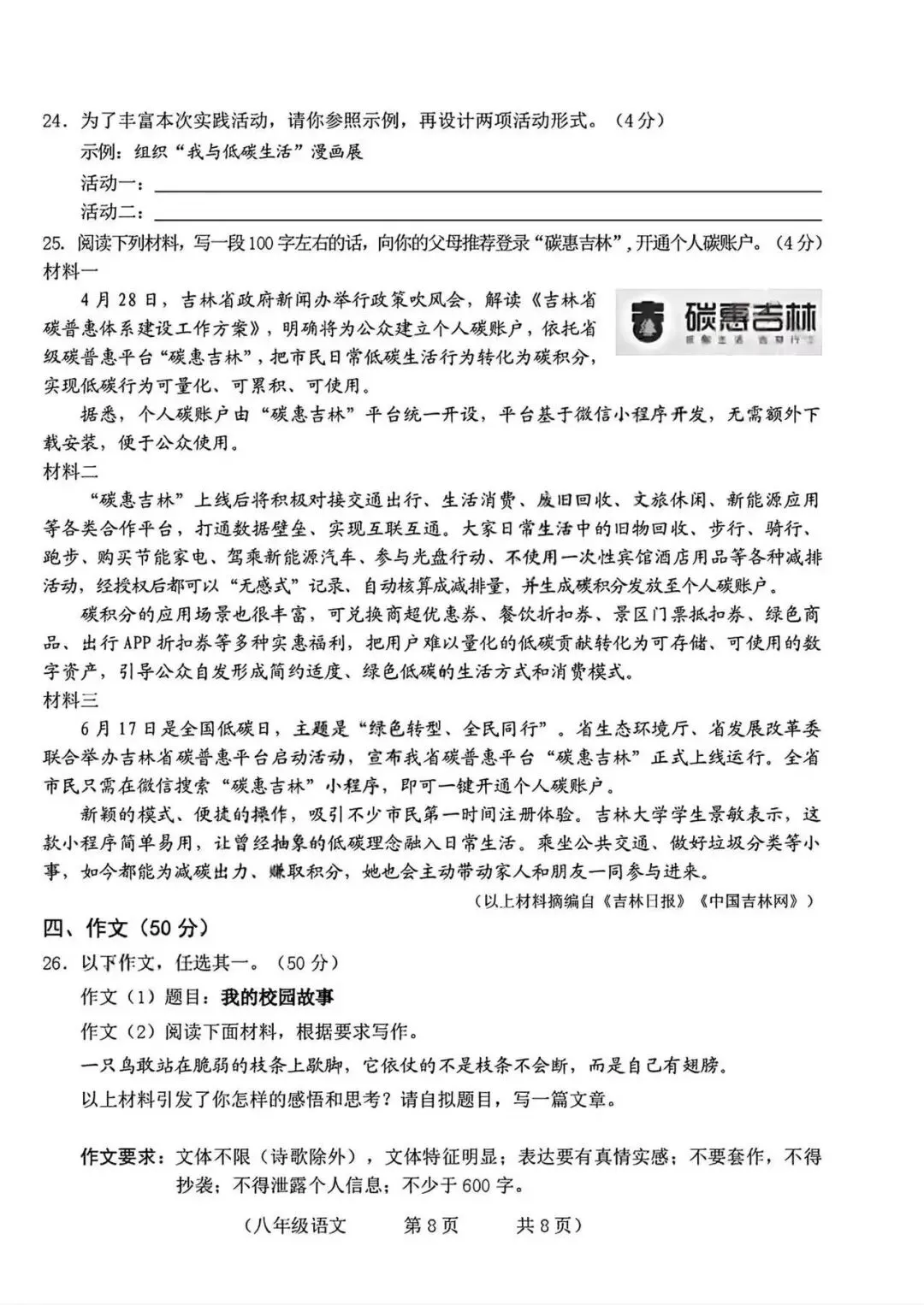 语数英卷:2025.7朝阳八下期末试卷(含答案)-第28张图片-四季读书网 语数英卷:2025.7朝阳八下期末试卷(含答案)-第28张图片-四季读书网