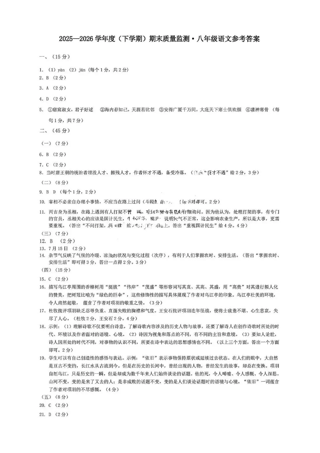 语数英卷:2025.7朝阳八下期末试卷(含答案)-第29张图片-四季读书网 语数英卷:2025.7朝阳八下期末试卷(含答案)-第29张图片-四季读书网