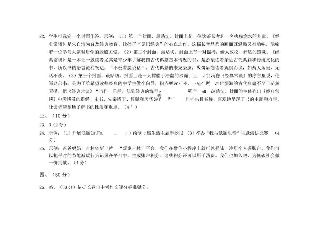 语数英卷:2025.7朝阳八下期末试卷(含答案)-第30张图片-四季读书网 语数英卷:2025.7朝阳八下期末试卷(含答案)-第30张图片-四季读书网