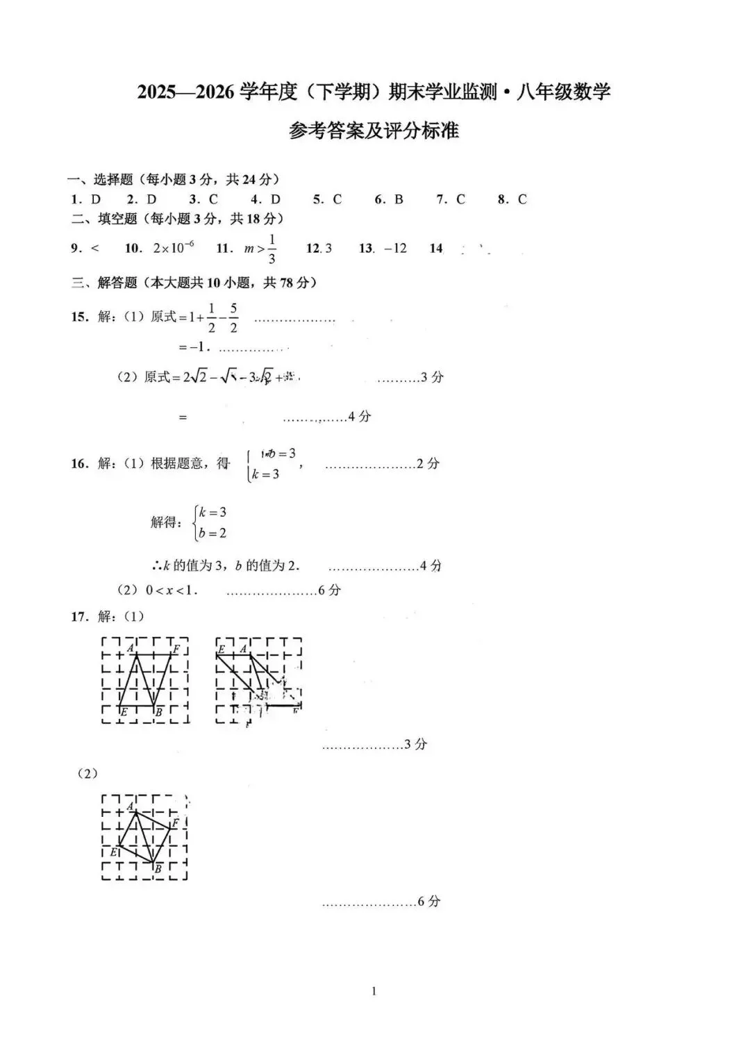 语数英卷:2025.7朝阳八下期末试卷(含答案)-第31张图片-四季读书网 语数英卷:2025.7朝阳八下期末试卷(含答案)-第31张图片-四季读书网