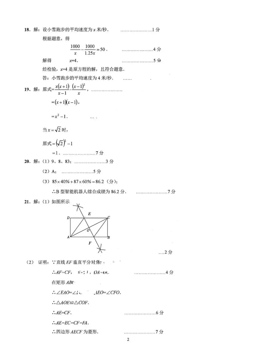 语数英卷:2025.7朝阳八下期末试卷(含答案)-第32张图片-四季读书网 语数英卷:2025.7朝阳八下期末试卷(含答案)-第32张图片-四季读书网