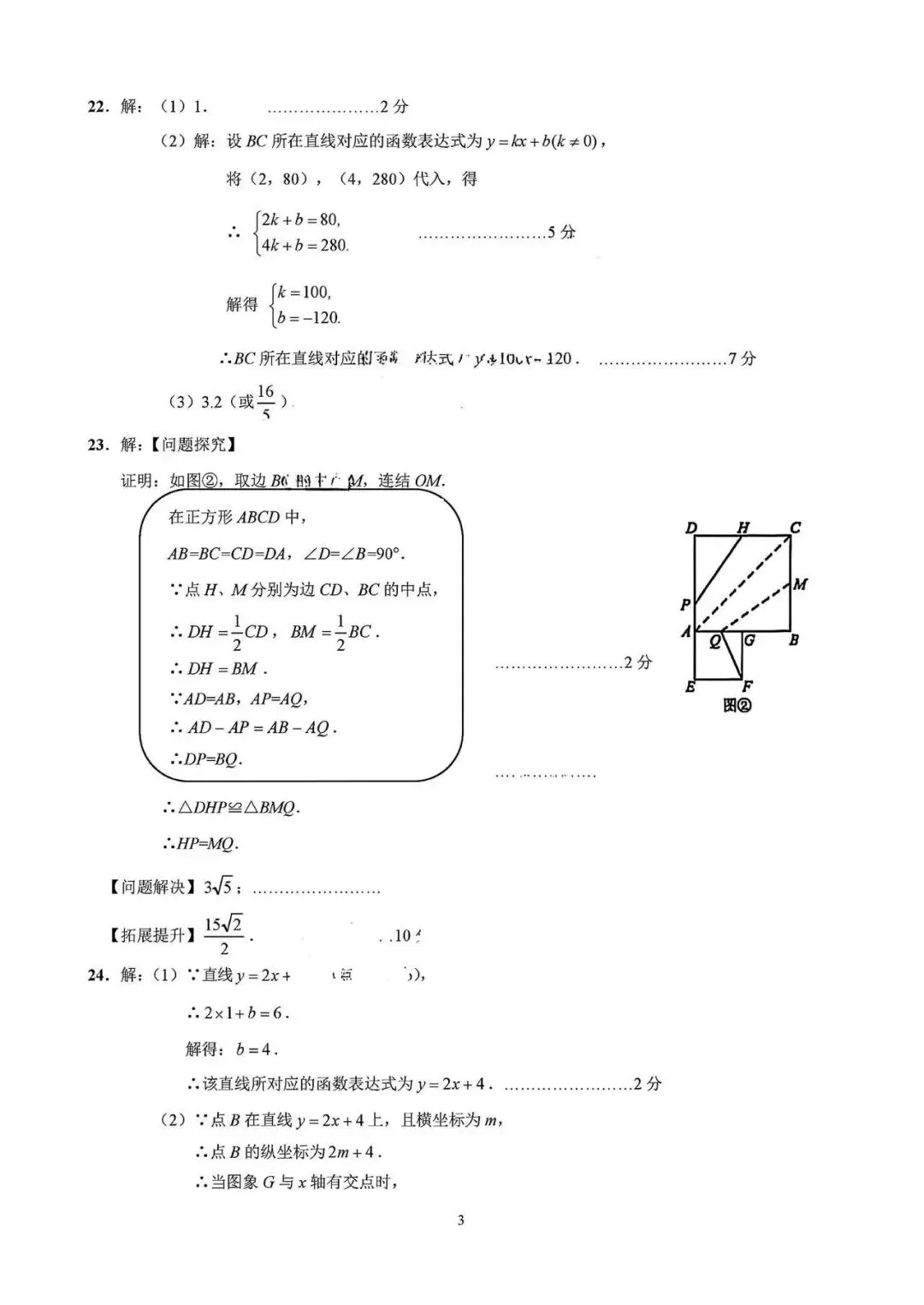 语数英卷:2025.7朝阳八下期末试卷(含答案)-第33张图片-四季读书网 语数英卷:2025.7朝阳八下期末试卷(含答案)-第33张图片-四季读书网