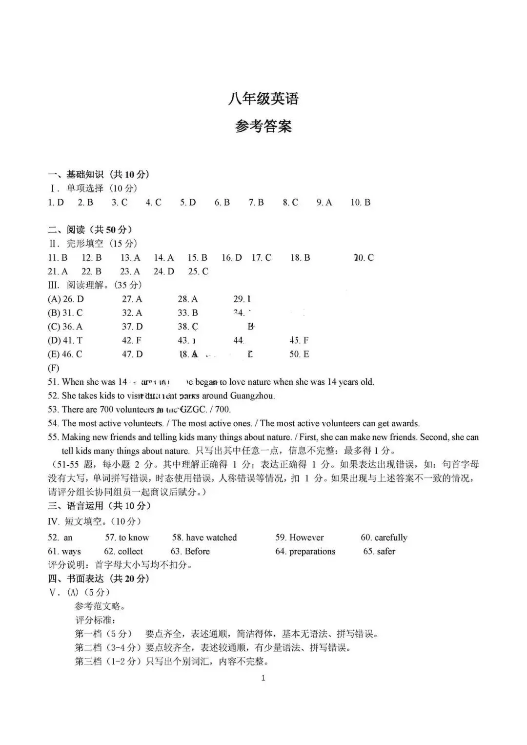 语数英卷:2025.7朝阳八下期末试卷(含答案)-第35张图片-四季读书网 语数英卷:2025.7朝阳八下期末试卷(含答案)-第35张图片-四季读书网