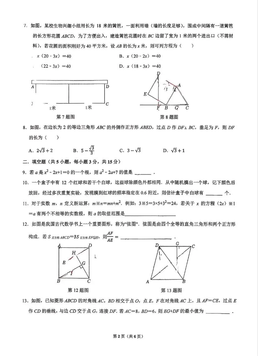 25-26南二外九上开学考数学试卷-第2张图片-四季读书网