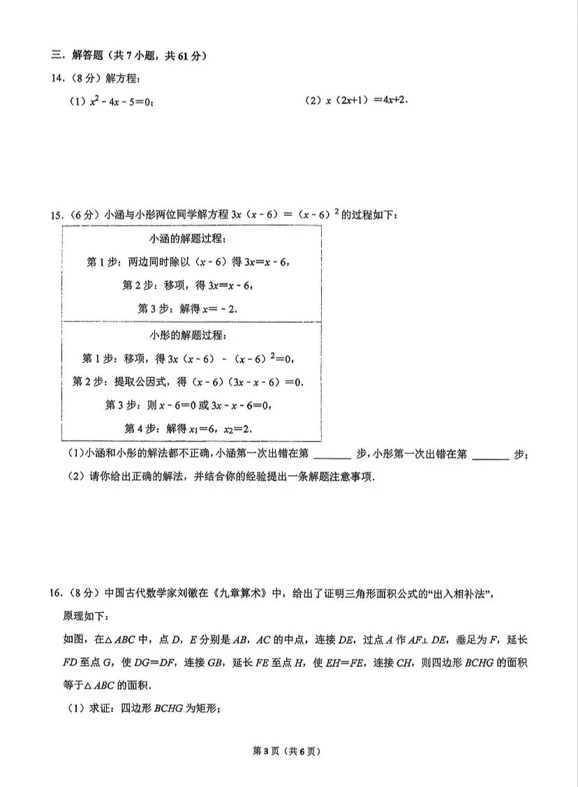 25-26南二外九上开学考数学试卷-第3张图片-四季读书网