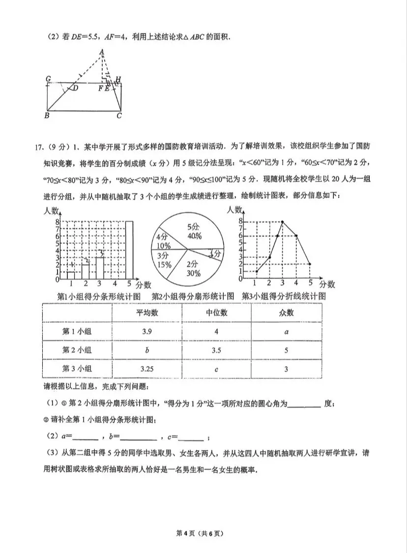 25-26南二外九上开学考数学试卷-第4张图片-四季读书网