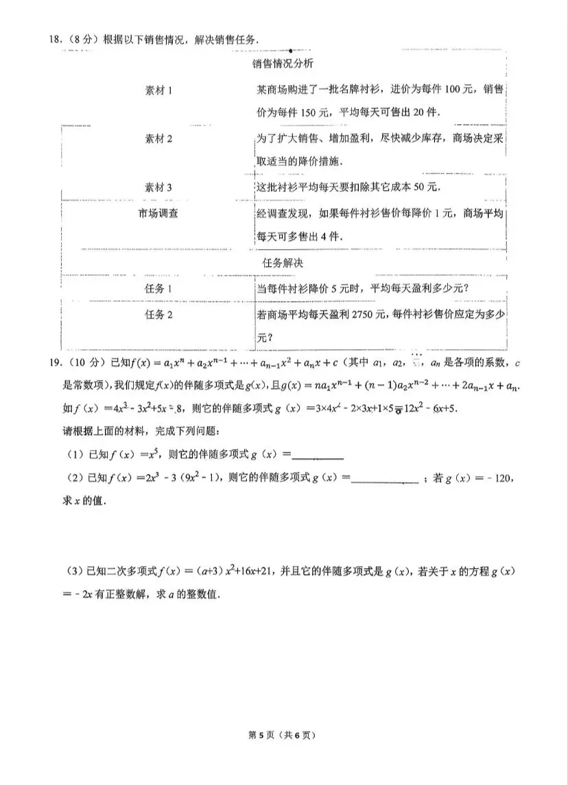 25-26南二外九上开学考数学试卷-第5张图片-四季读书网