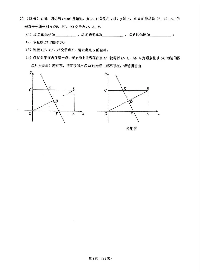 25-26南二外九上开学考数学试卷-第6张图片-四季读书网