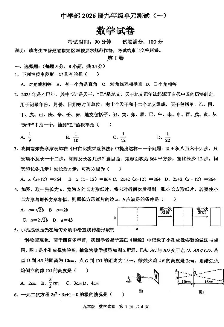25-26深实验九上开学考数学试卷-第1张图片-四季读书网