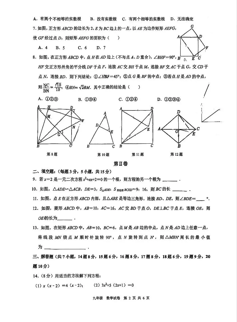25-26深实验九上开学考数学试卷-第2张图片-四季读书网