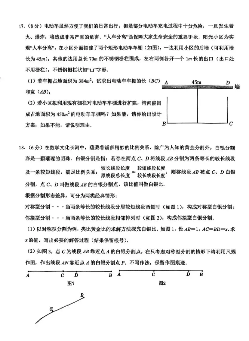 25-26深实验九上开学考数学试卷-第4张图片-四季读书网