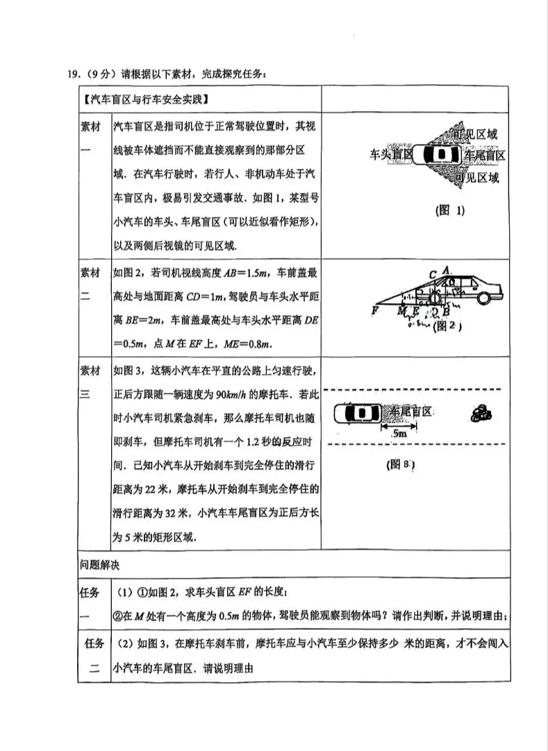 25-26深实验九上开学考数学试卷-第5张图片-四季读书网