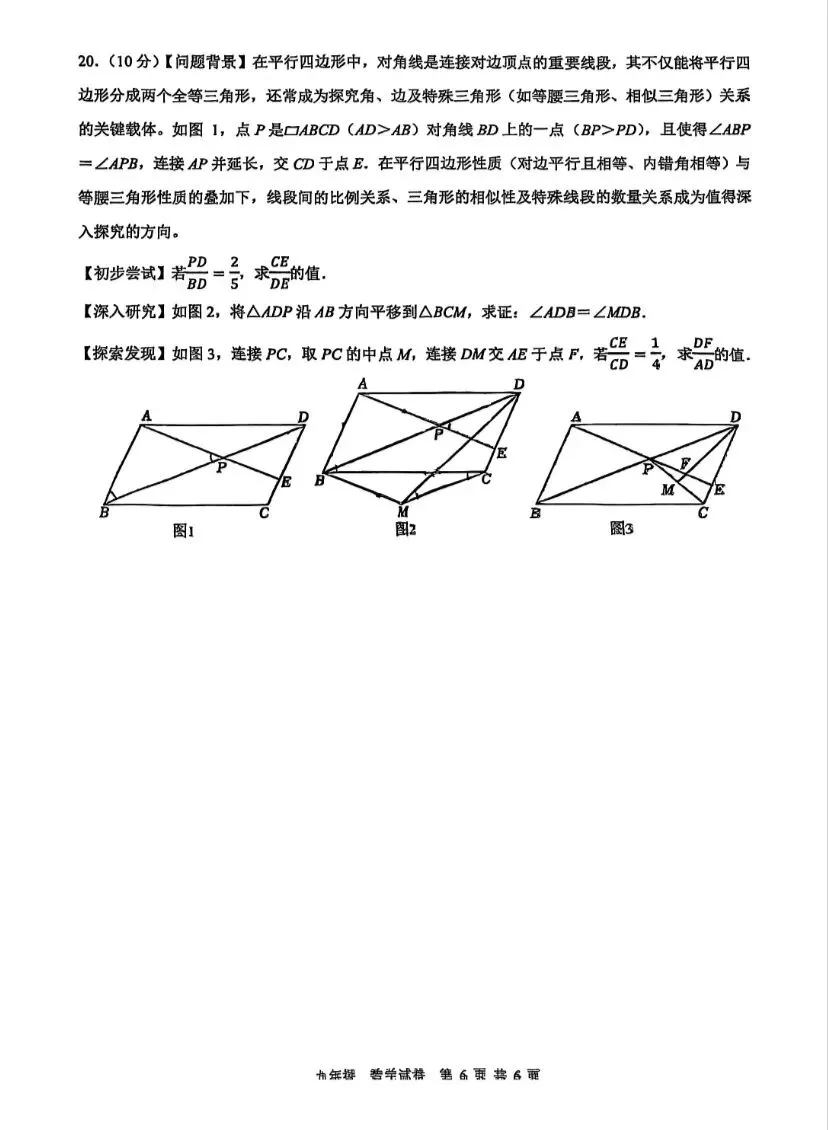 25-26深实验九上开学考数学试卷-第6张图片-四季读书网