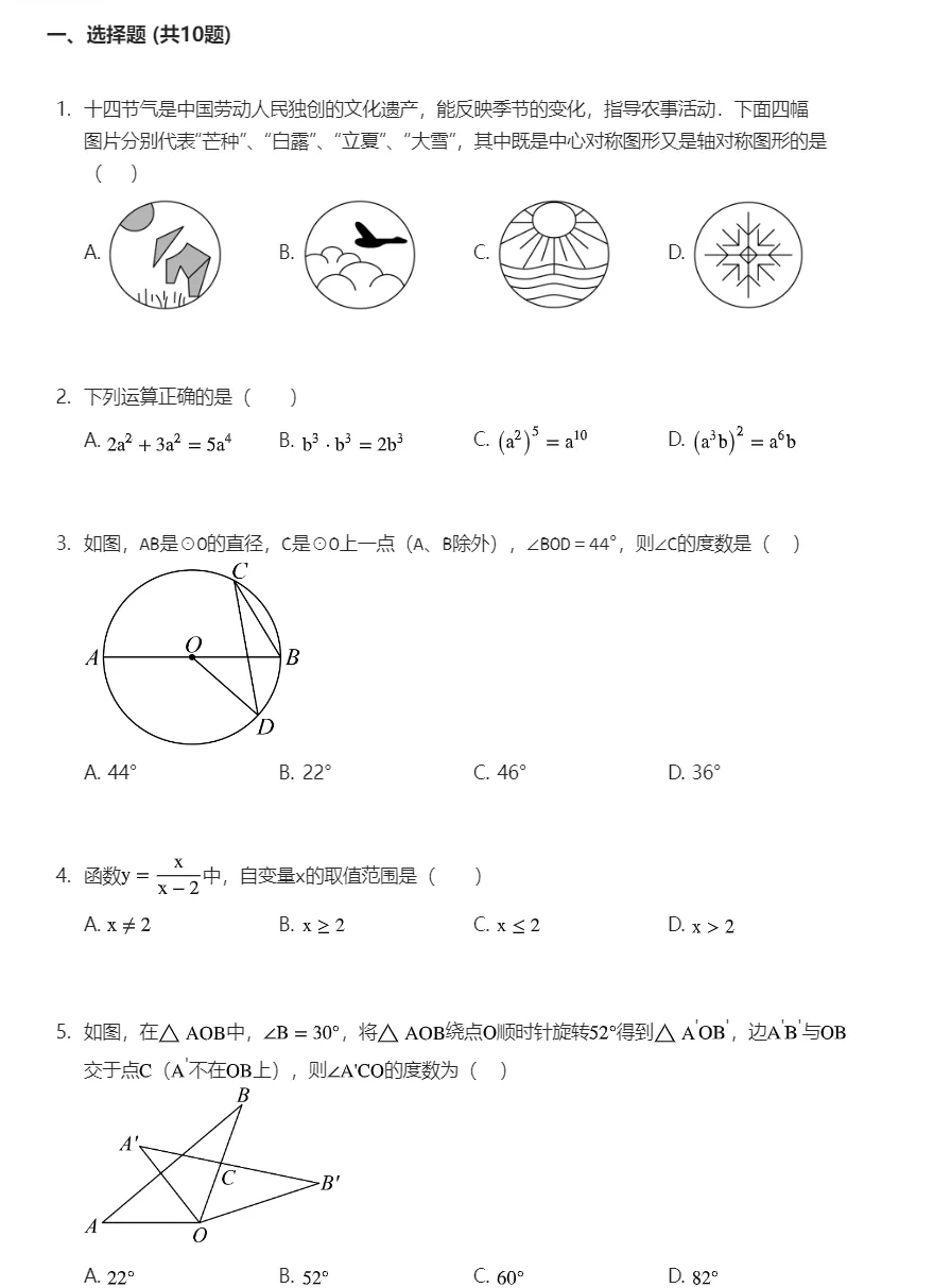 2026-2027年九上数学月考试卷(一)-第1张图片-四季读书网