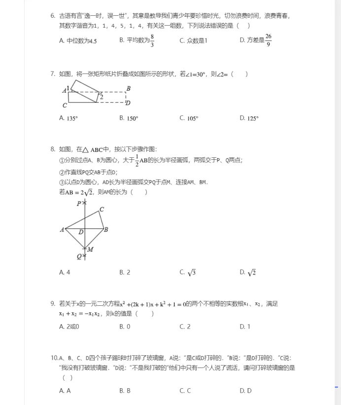 2026-2027年九上数学月考试卷(一)-第3张图片-四季读书网
