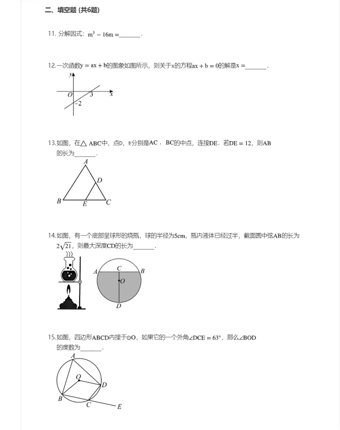 2026-2027年九上数学月考试卷(一)-第4张图片-四季读书网