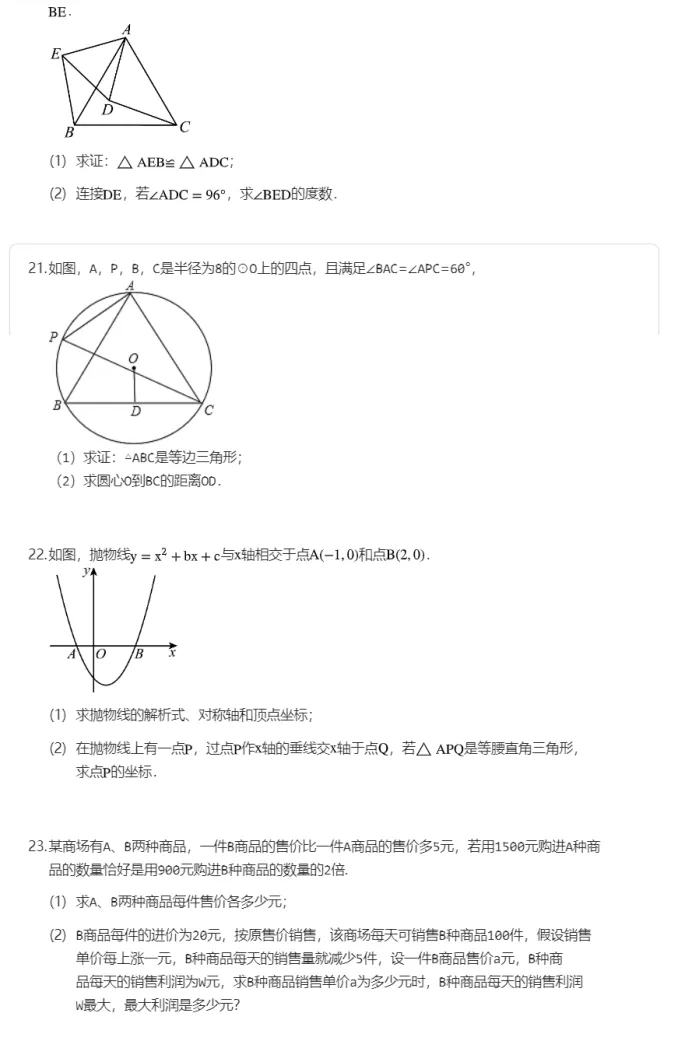 2026-2027年九上数学月考试卷(一)-第6张图片-四季读书网