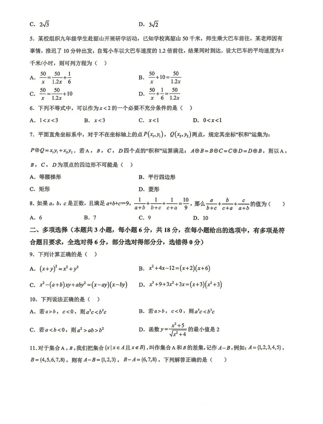 数学试卷-永州四中2024-2025年高一上学期入学考试-第2张图片-四季读书网