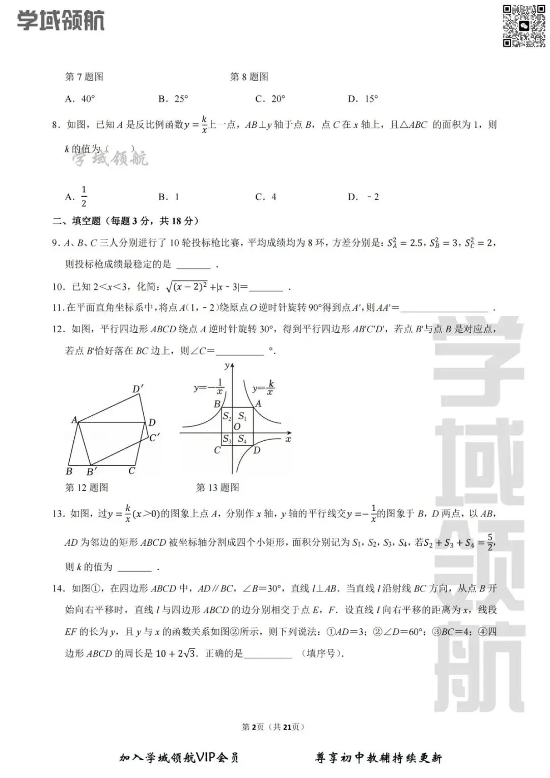 2026年长春市外国语九上开学考数学试卷(附答案)-第5张图片-四季读书网