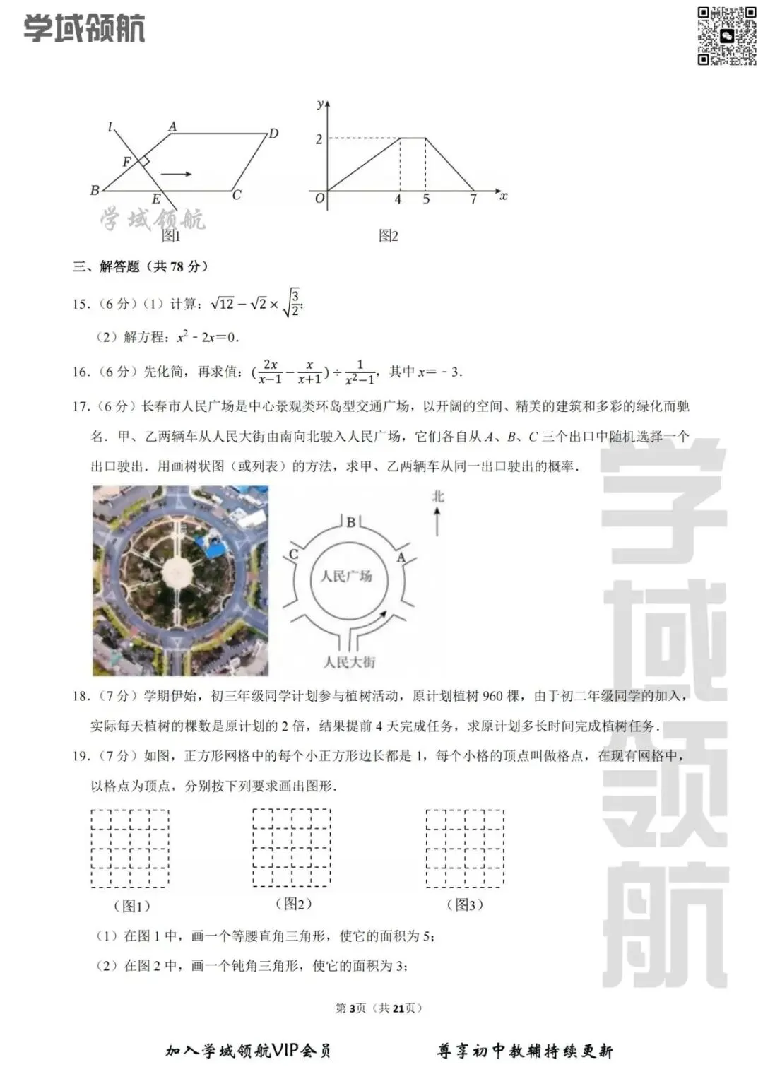 2026年长春市外国语九上开学考数学试卷(附答案)-第6张图片-四季读书网