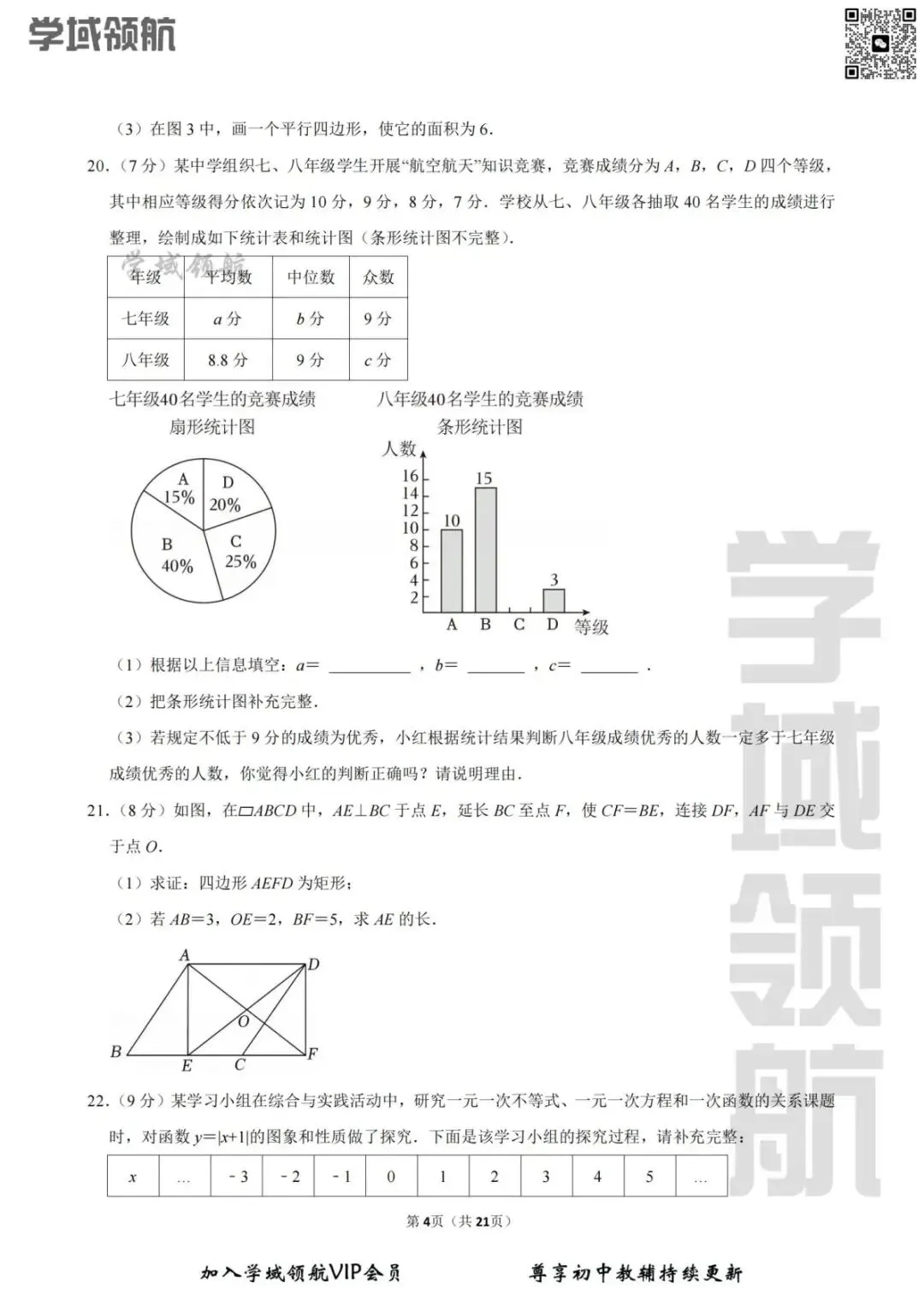 2026年长春市外国语九上开学考数学试卷(附答案)-第7张图片-四季读书网