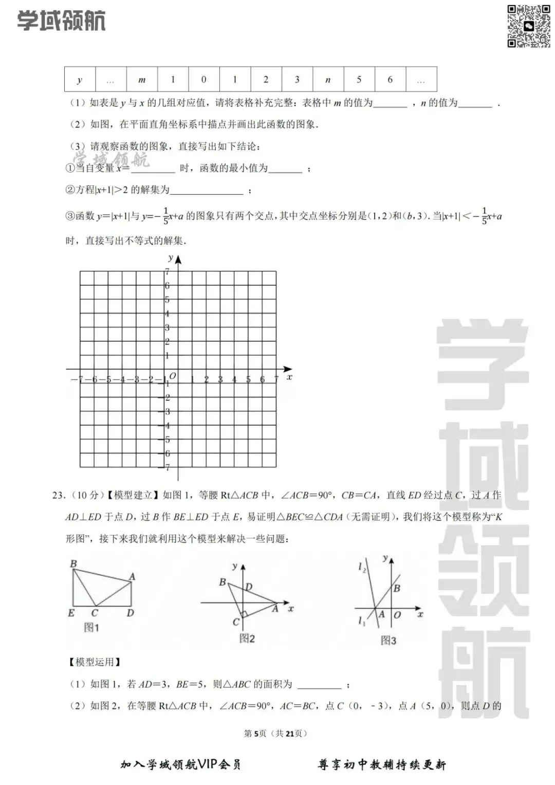 2026年长春市外国语九上开学考数学试卷(附答案)-第8张图片-四季读书网