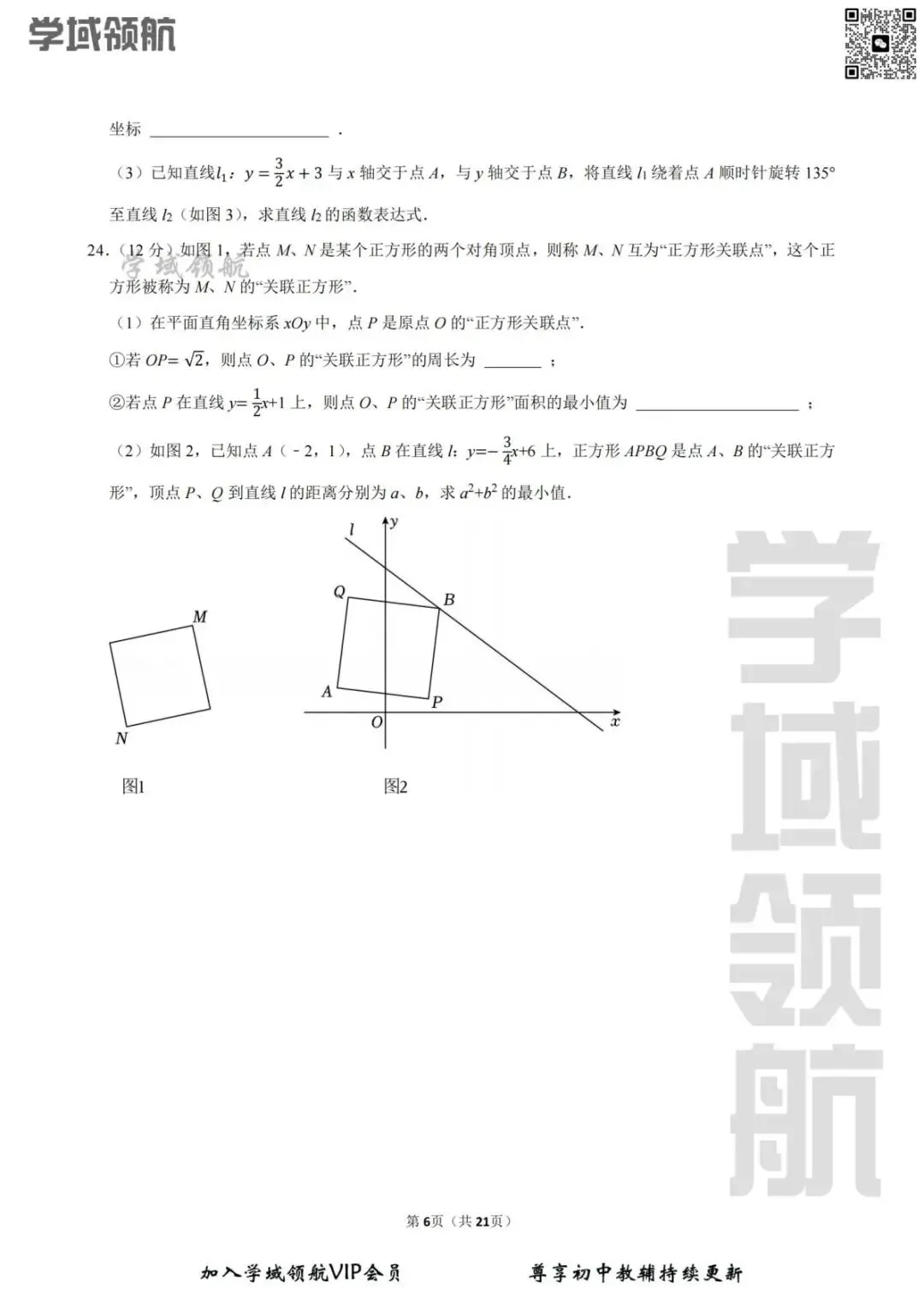 2026年长春市外国语九上开学考数学试卷(附答案)-第9张图片-四季读书网