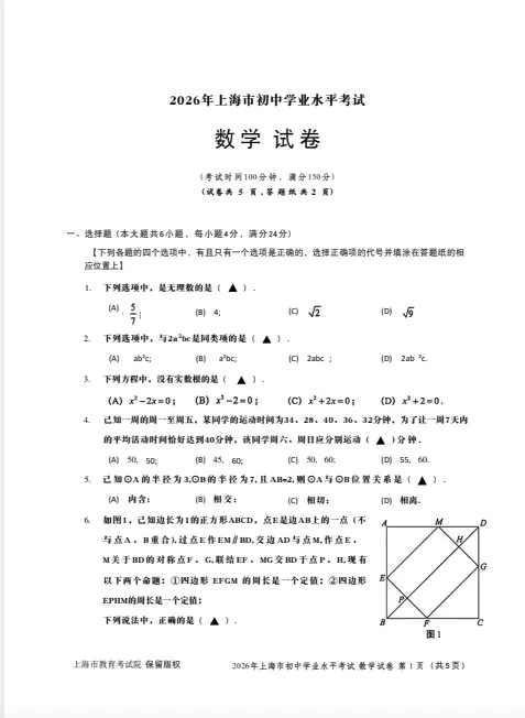 2026年上海市中考原题试卷及参考答案全科目(pdf电子版无水印)无偿分享-第3张图片-四季读书网