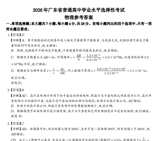 2026年广东高考真题试卷及答案汇总更新中-第2张图片-四季读书网 2026年广东高考真题试卷及答案汇总更新中-第2张图片-四季读书网