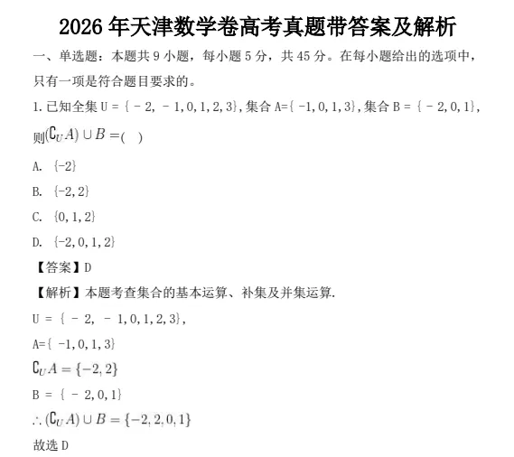 2026年天津高考真题语文数学英语试卷及答案汇总更新中-第2张图片-四季读书网 2026年天津高考真题语文数学英语试卷及答案汇总更新中-第2张图片-四季读书网