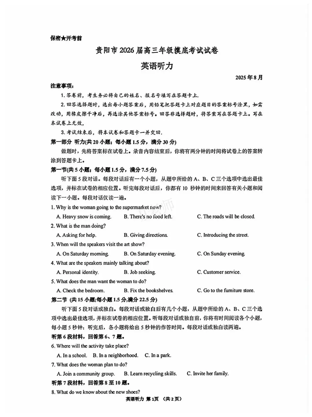 贵阳市2026届高三年级摸底考试试卷英语-第1张图片-四季读书网