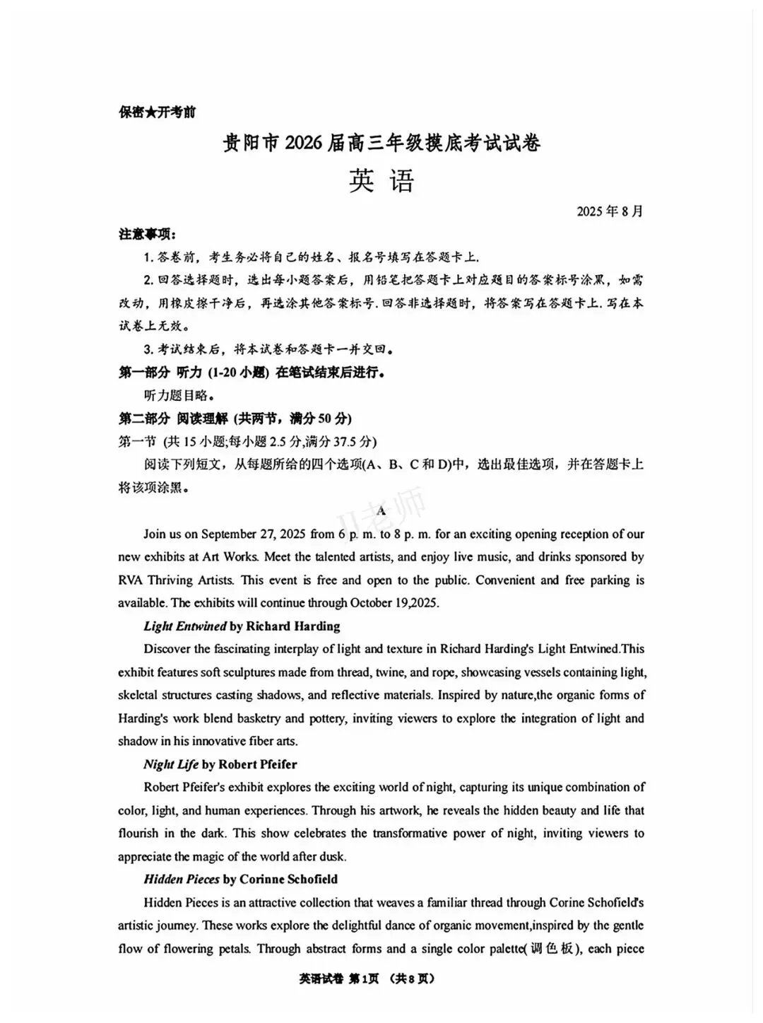 贵阳市2026届高三年级摸底考试试卷英语-第3张图片-四季读书网
