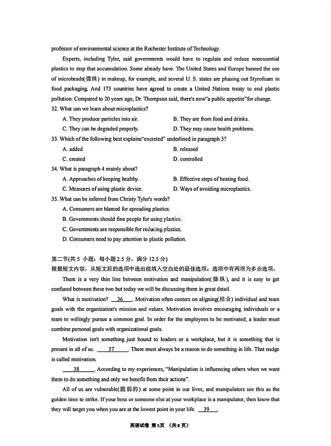 贵阳市2026届高三年级摸底考试试卷英语-第7张图片-四季读书网
