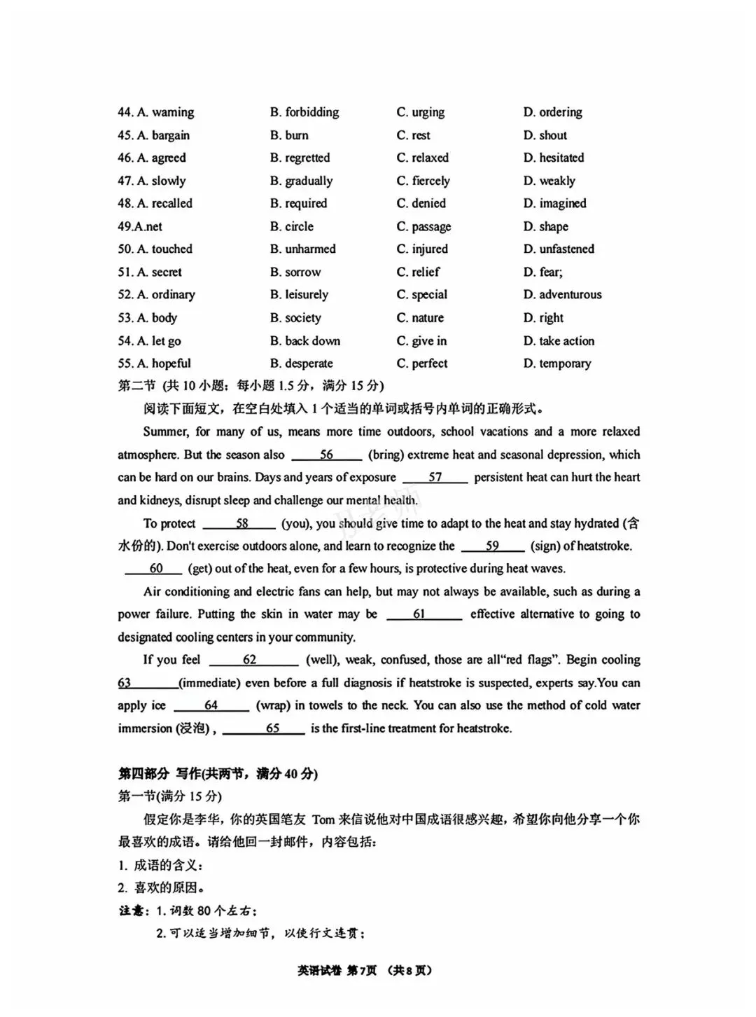 贵阳市2026届高三年级摸底考试试卷英语-第9张图片-四季读书网
