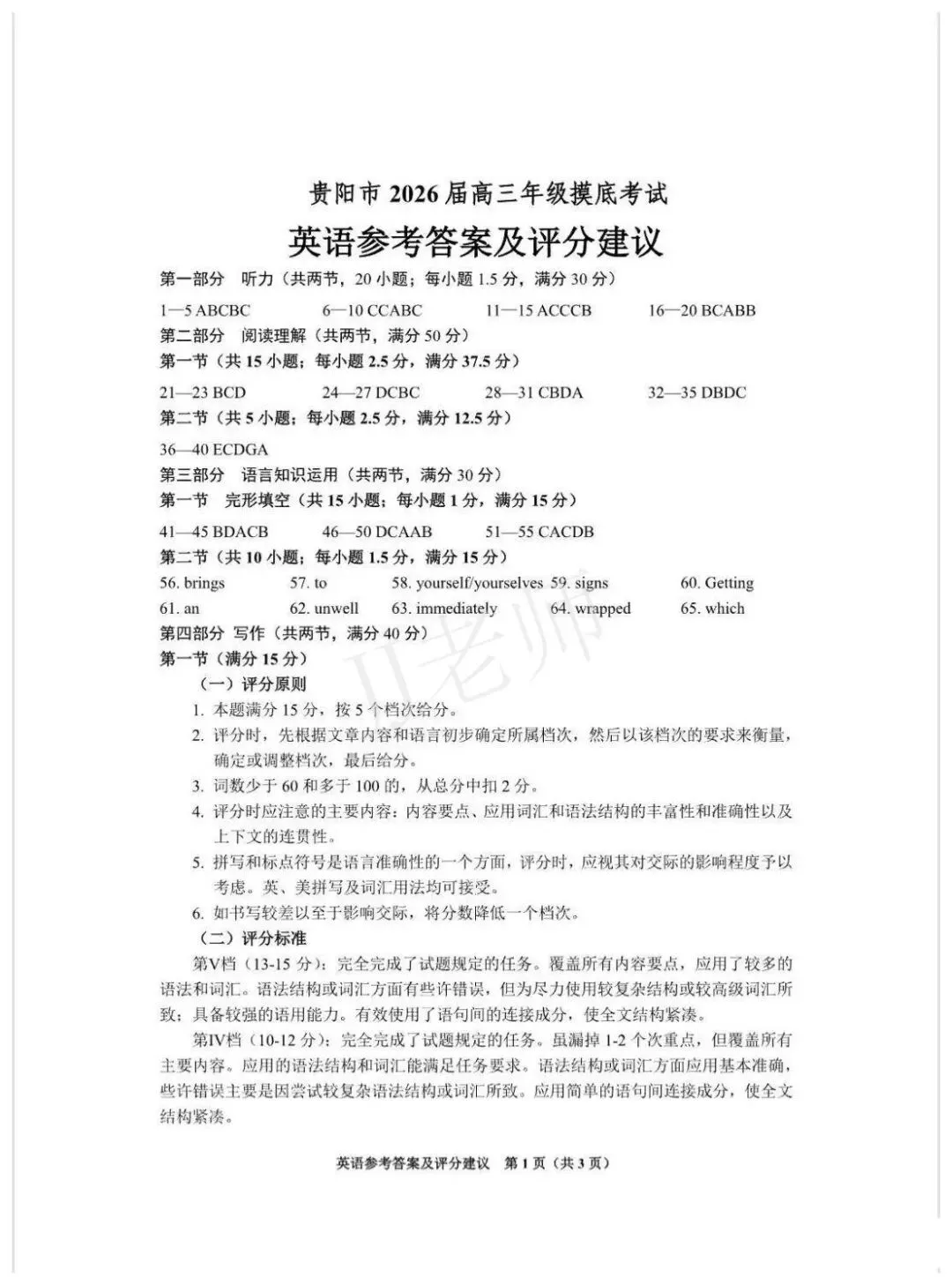 贵阳市2026届高三年级摸底考试试卷英语-第11张图片-四季读书网