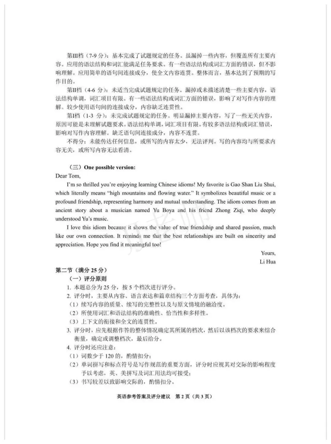 贵阳市2026届高三年级摸底考试试卷英语-第12张图片-四季读书网