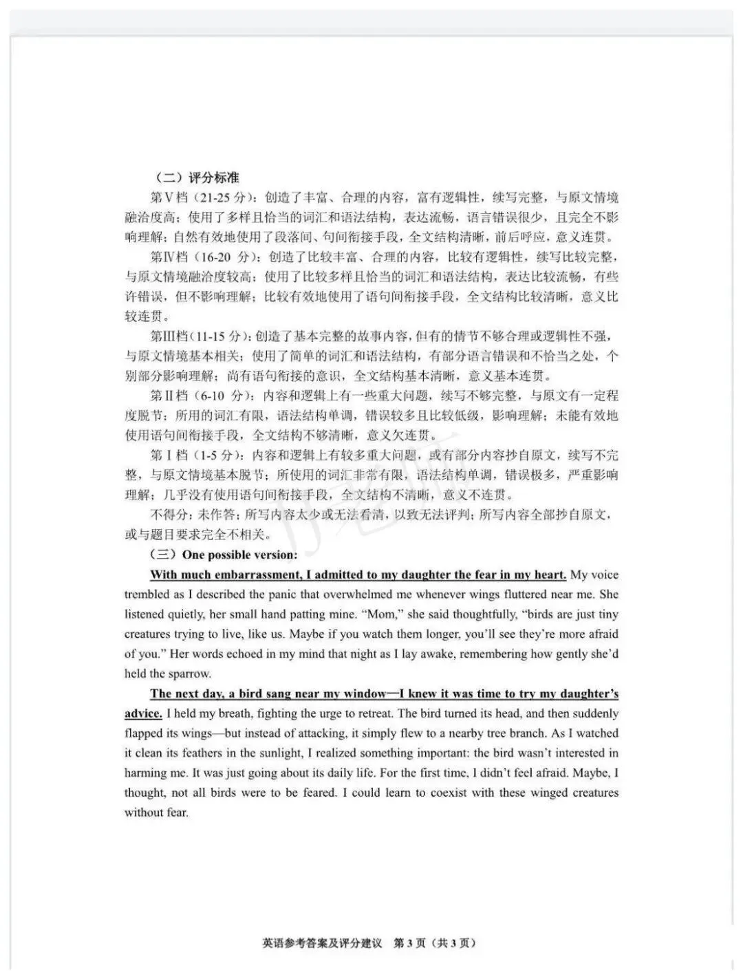 贵阳市2026届高三年级摸底考试试卷英语-第13张图片-四季读书网