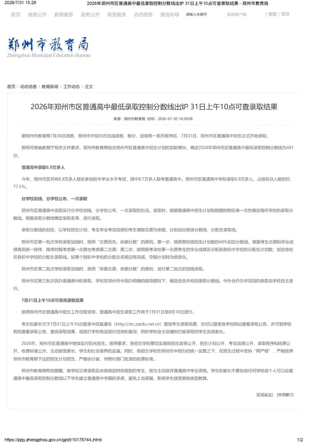 中考分数线出炉!过了线就万事大吉?郑州8.7万考生,1.8万人将无缘普高……-第1张图片-四季读书网