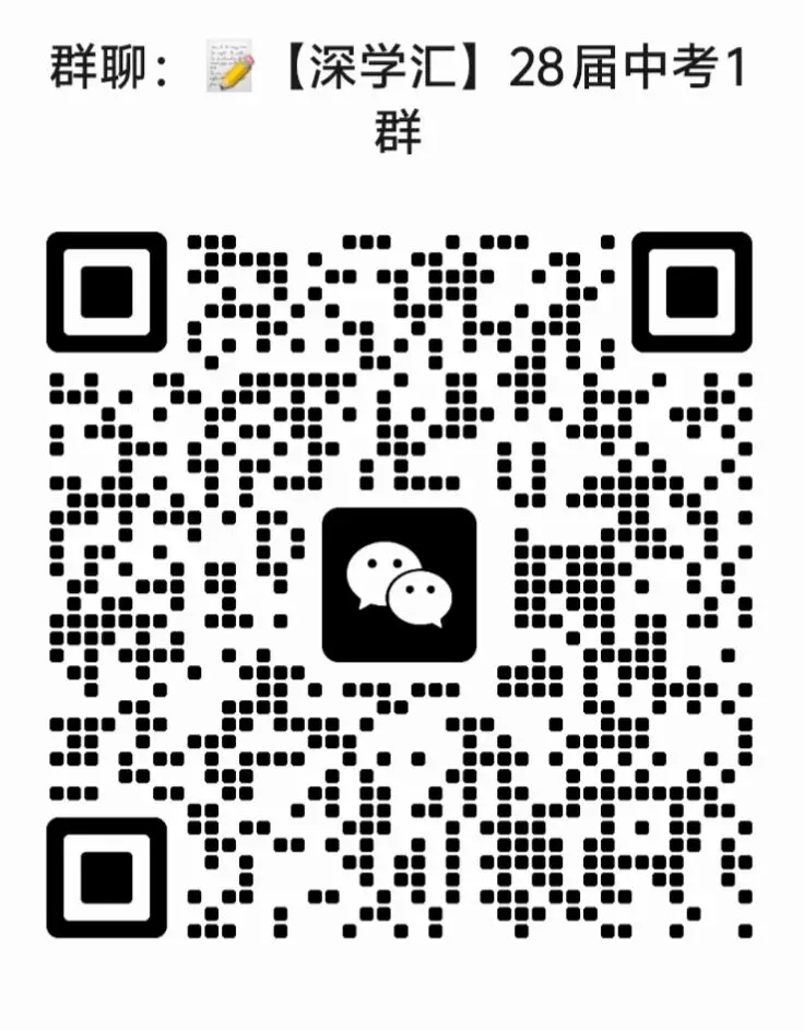 2026深圳中考名额分配录取规则解读!附降分空间一览!-第7张图片-四季读书网 2026深圳中考名额分配录取规则解读!附降分空间一览!-第7张图片-四季读书网