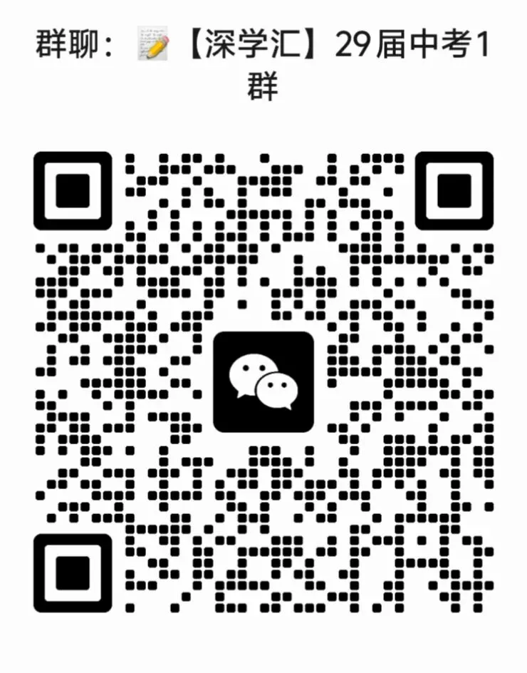 2026深圳中考名额分配录取规则解读!附降分空间一览!-第8张图片-四季读书网 2026深圳中考名额分配录取规则解读!附降分空间一览!-第8张图片-四季读书网