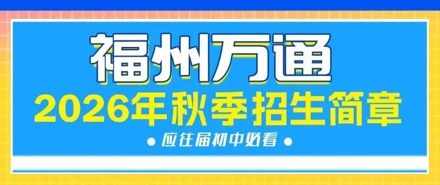 中考还没收到录取通知?别慌!还有少量补录名额-第43张图片-四季读书网 中考还没收到录取通知?别慌!还有少量补录名额-第43张图片-四季读书网